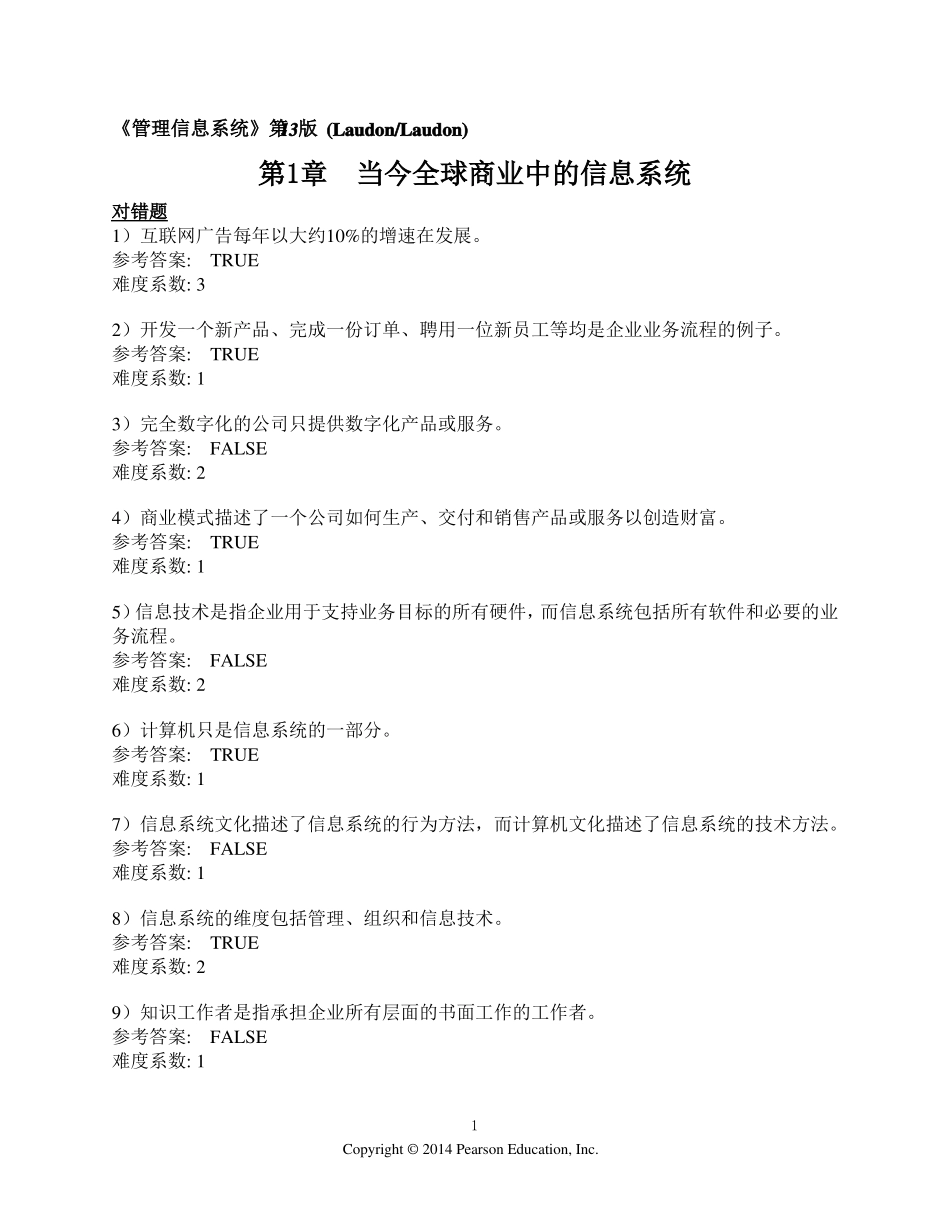 劳顿管理信息系统-习题集__中文_第1页