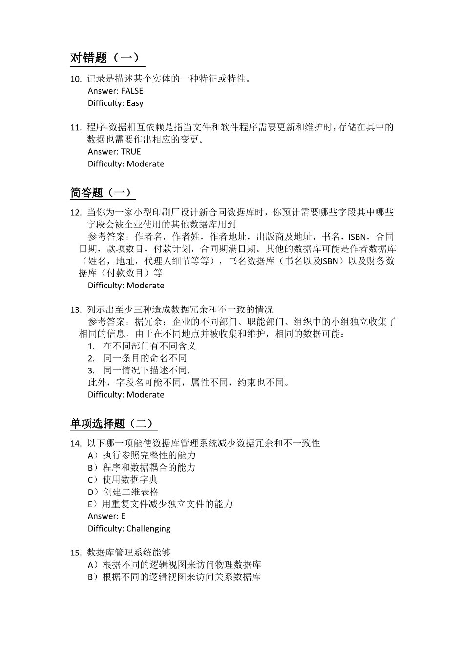 劳顿管理信息系统习题集-商务智能基础_第3页