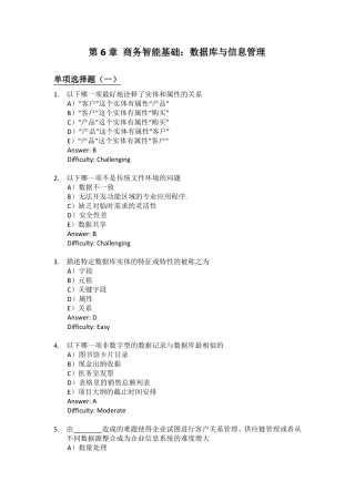 劳顿管理信息系统习题集-商务智能基础