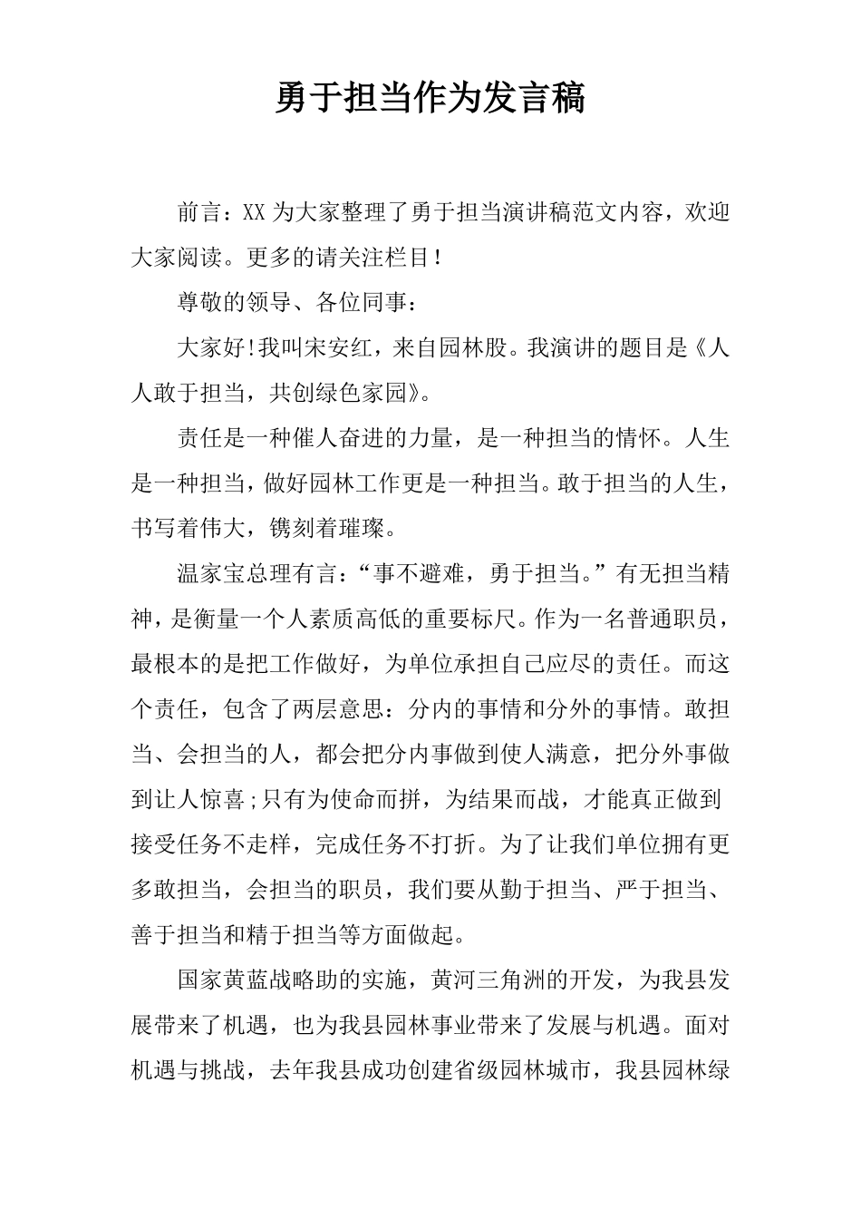 勇于担当作为发言稿_第1页