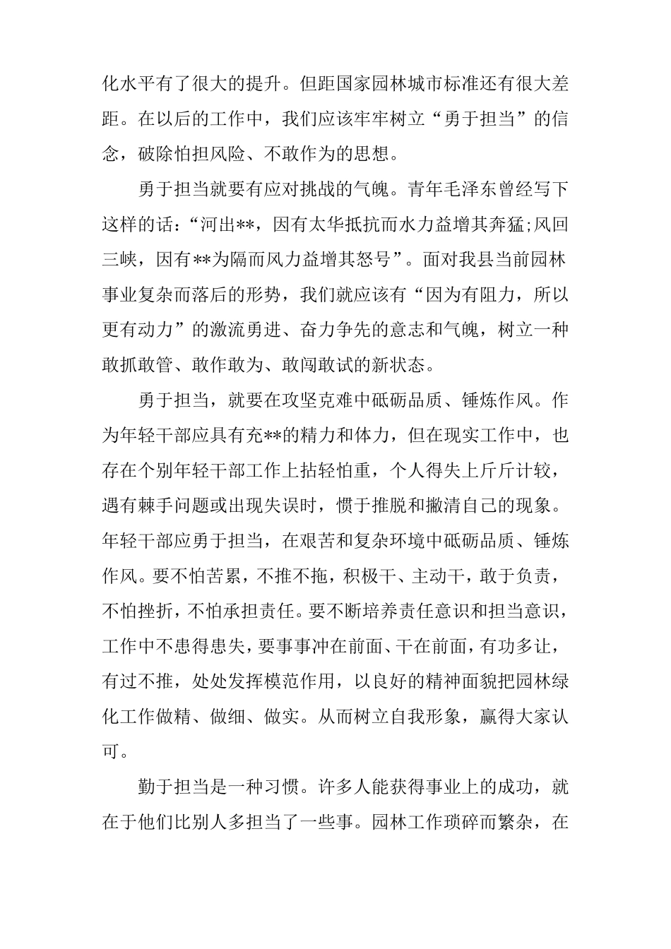 勇于担当作为发言稿_第2页