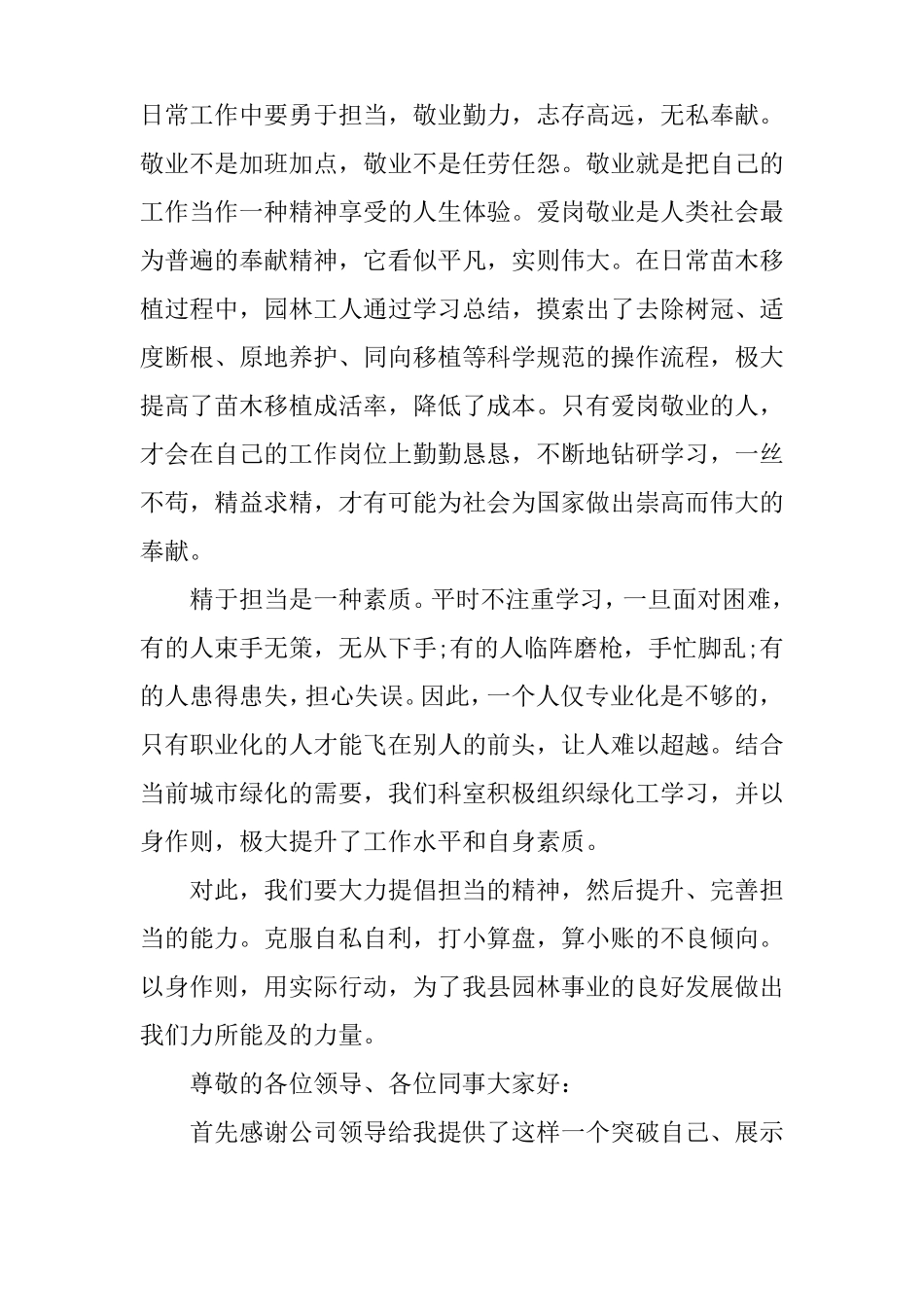 勇于担当作为发言稿_第3页