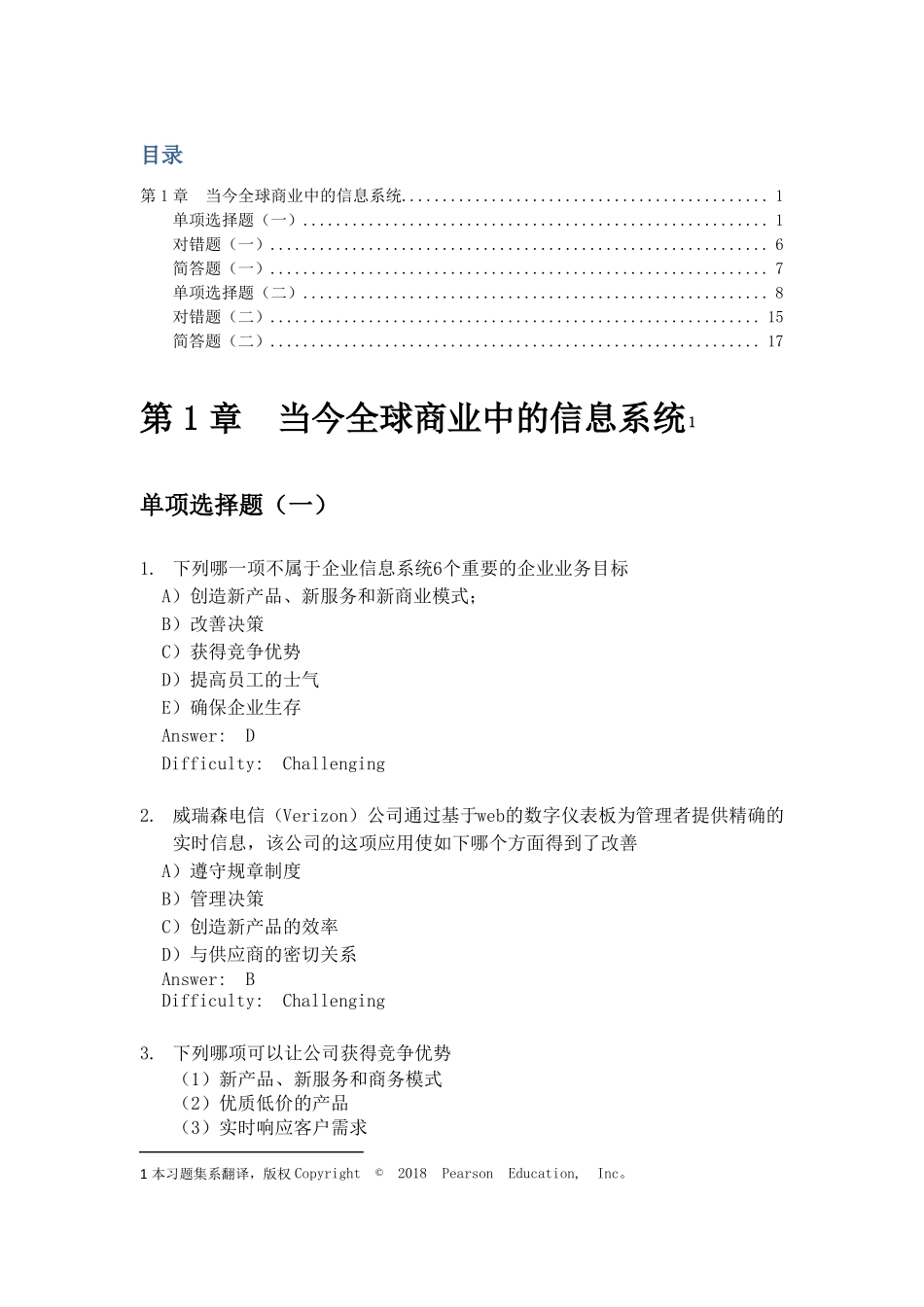 劳顿管理信息系统当今全球商业中的信息系统习题集_第1页