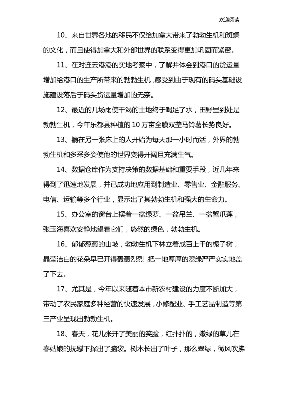 勃勃生机造句大全_第2页