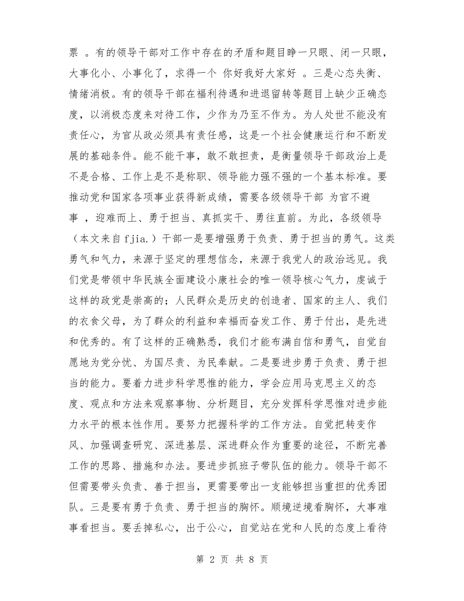 勇于负责敢于担当大讨论心得体会_第2页