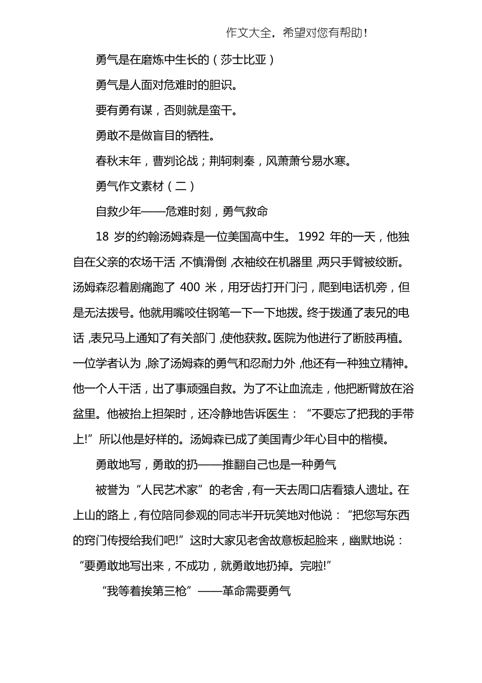 勇气作文素材_第2页