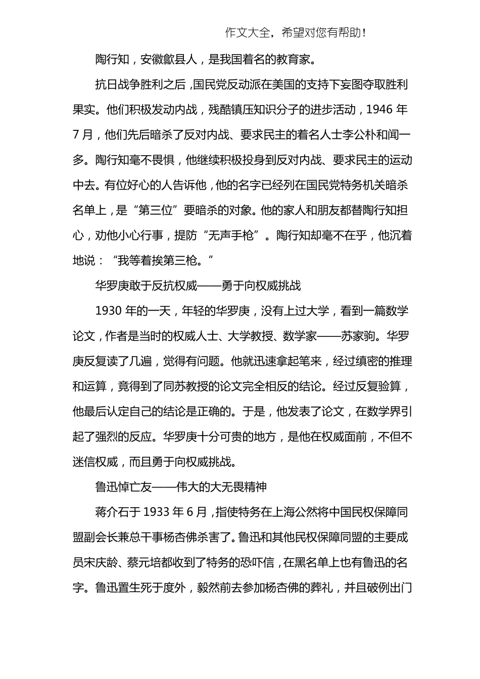 勇气作文素材_第3页