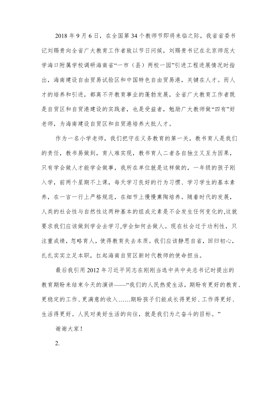 勇当先锋做好表率专题演讲比赛获奖演讲稿材料【3篇】_第2页