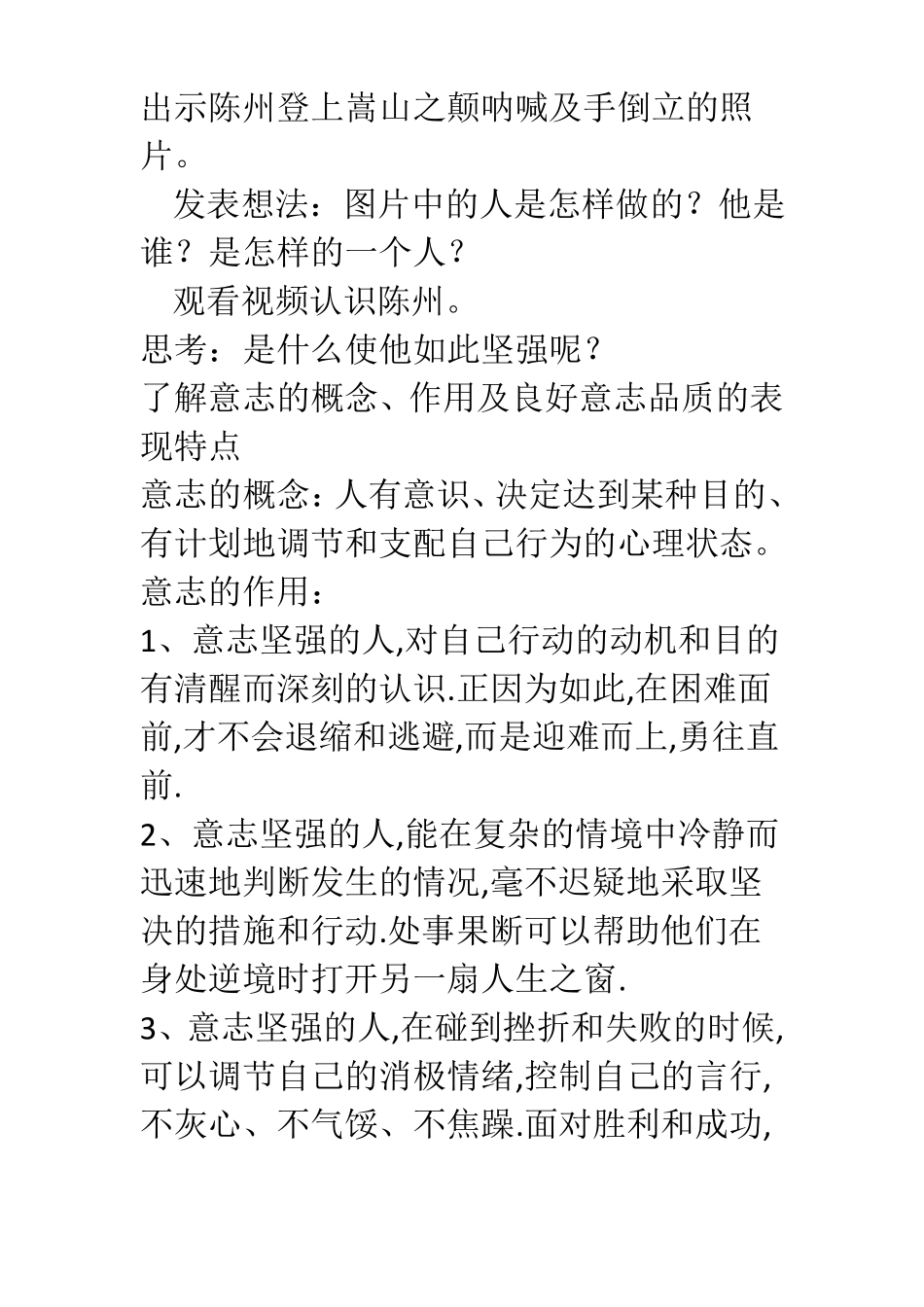 勇敢面对挫折和困难_第3页