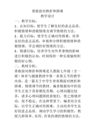 勇敢面对挫折和困难