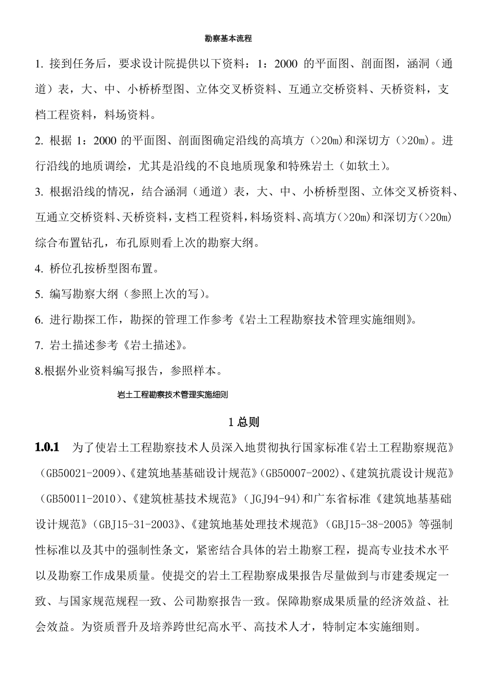 勘察基本流程_第1页