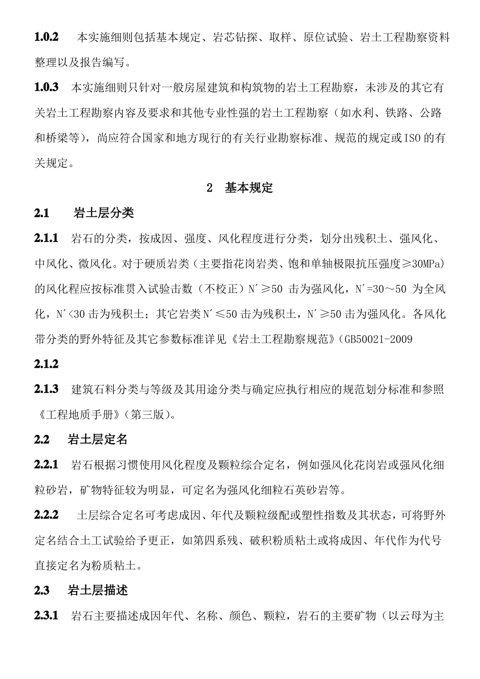 勘察基本流程_第2页