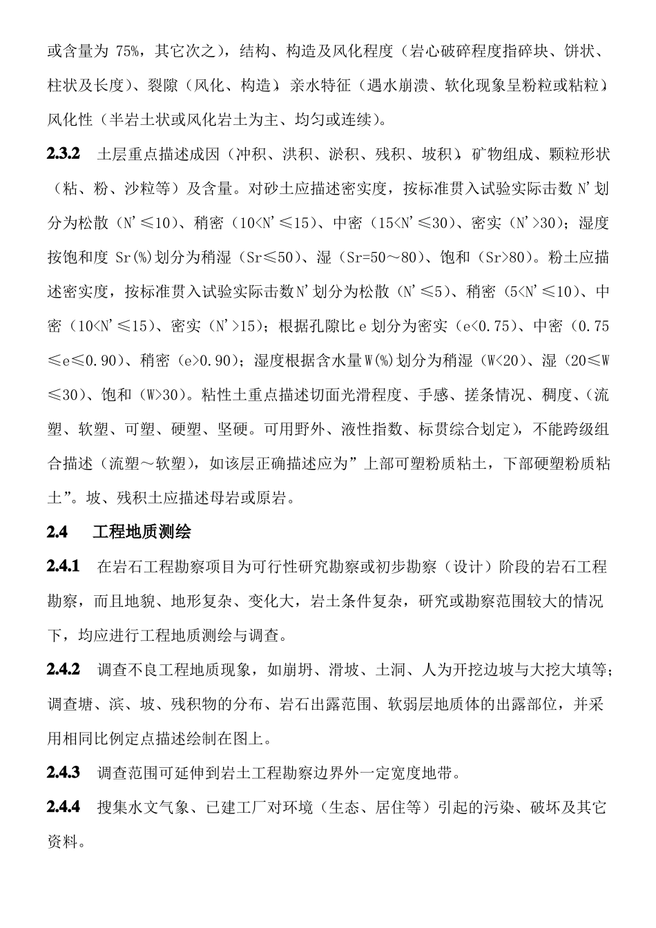 勘察基本流程_第3页