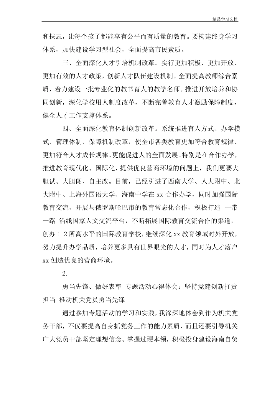 勇当先锋做好表率专题活动心得体会汇总【4篇】_第2页