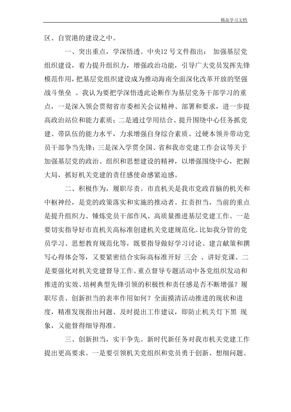 勇当先锋做好表率专题活动心得体会汇总【4篇】_第3页