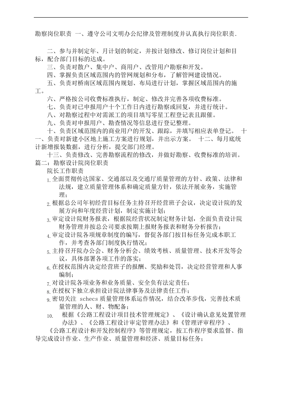 勘察岗位职责_第2页