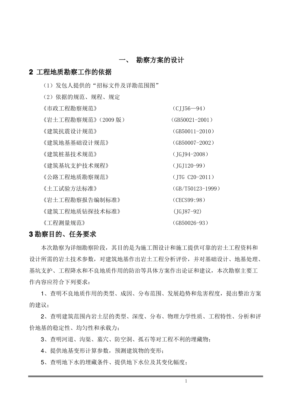 勘察组织方案剖析_第2页