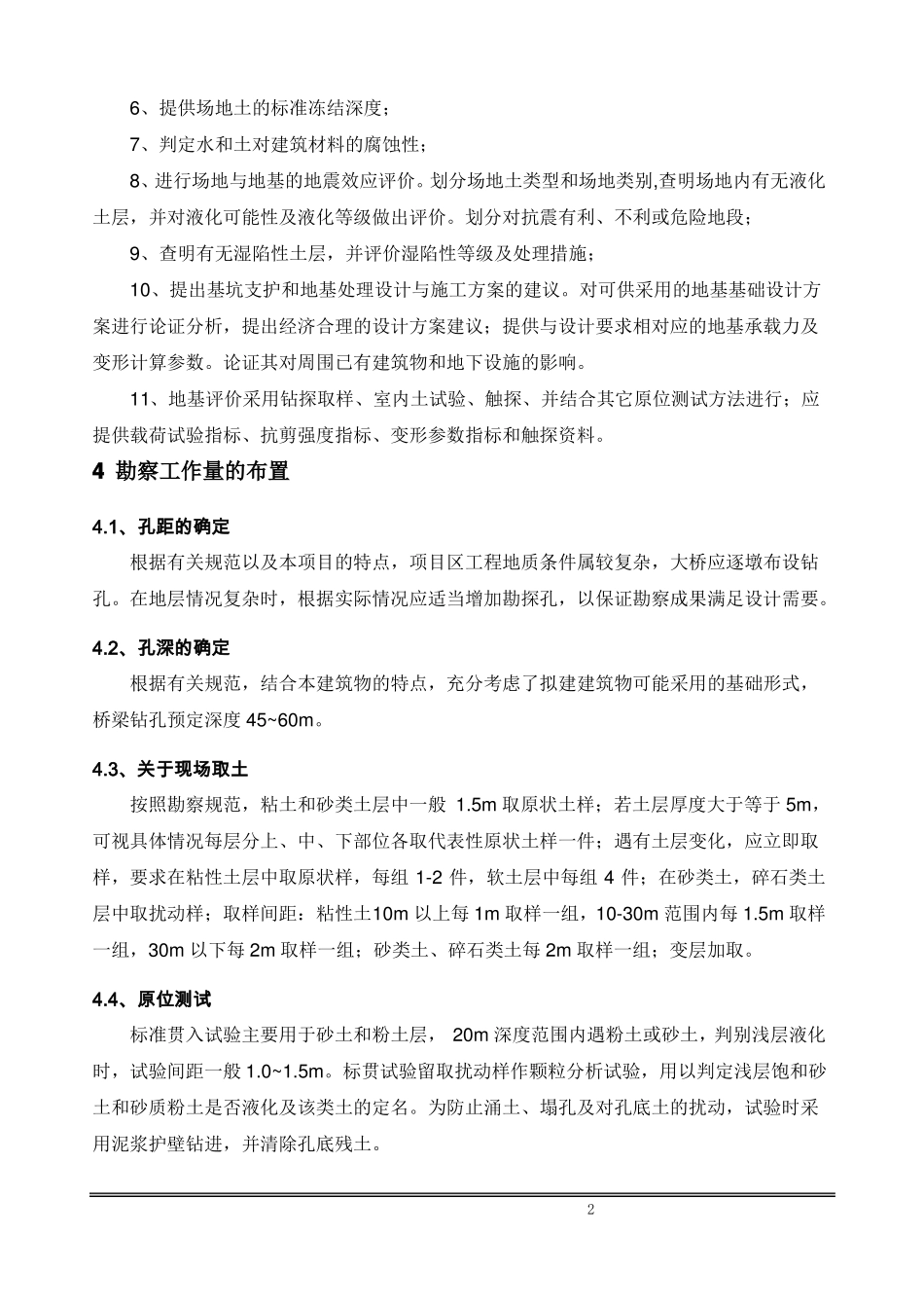 勘察组织方案剖析_第3页