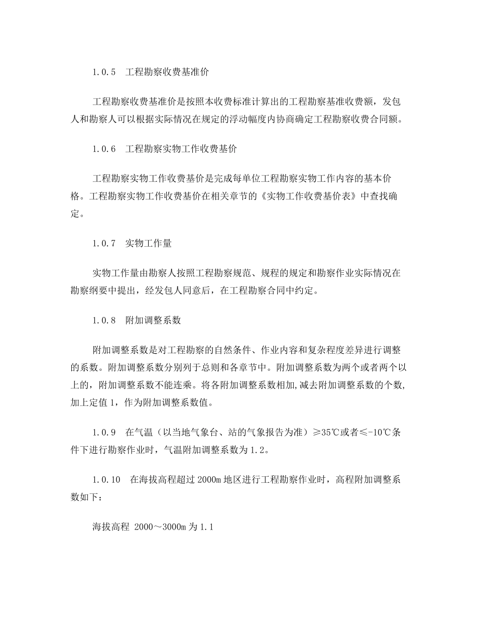 勘察设计费取费标准2002_第2页