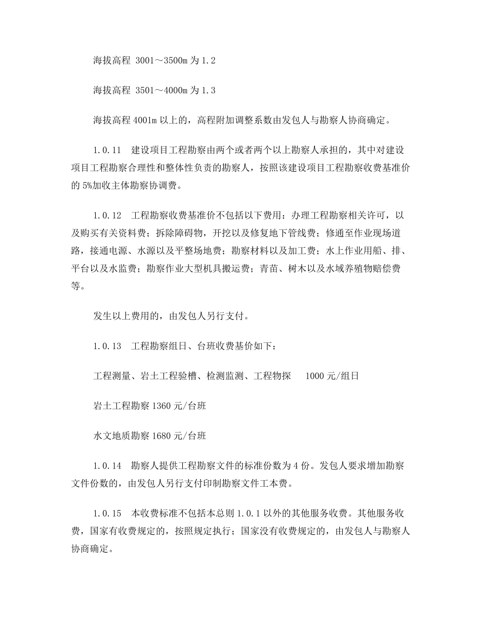 勘察设计费取费标准2002_第3页