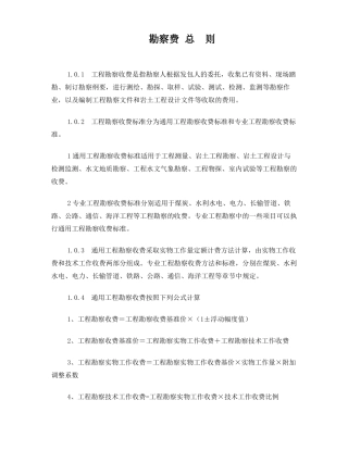 勘察设计费取费标准2002