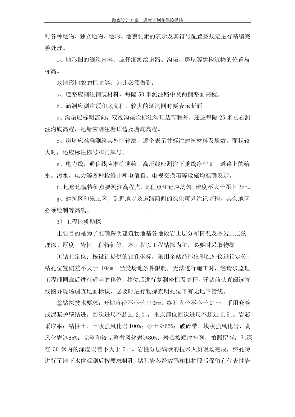 勘察设计方案、进度计划和保障措施_第2页
