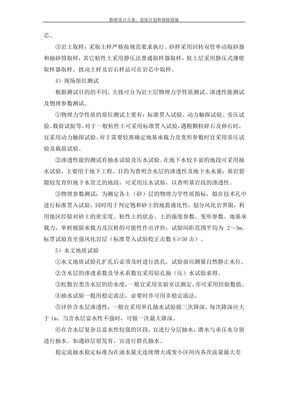 勘察设计方案、进度计划和保障措施_第3页