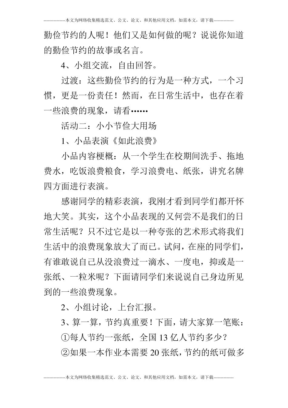 勤俭节约是美德主题班会_第2页