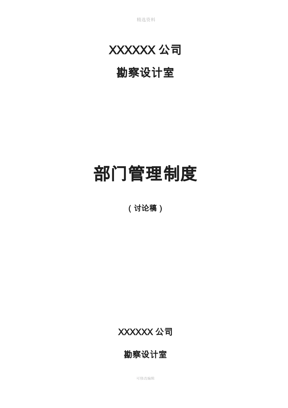 勘察设计室管理制度_第1页