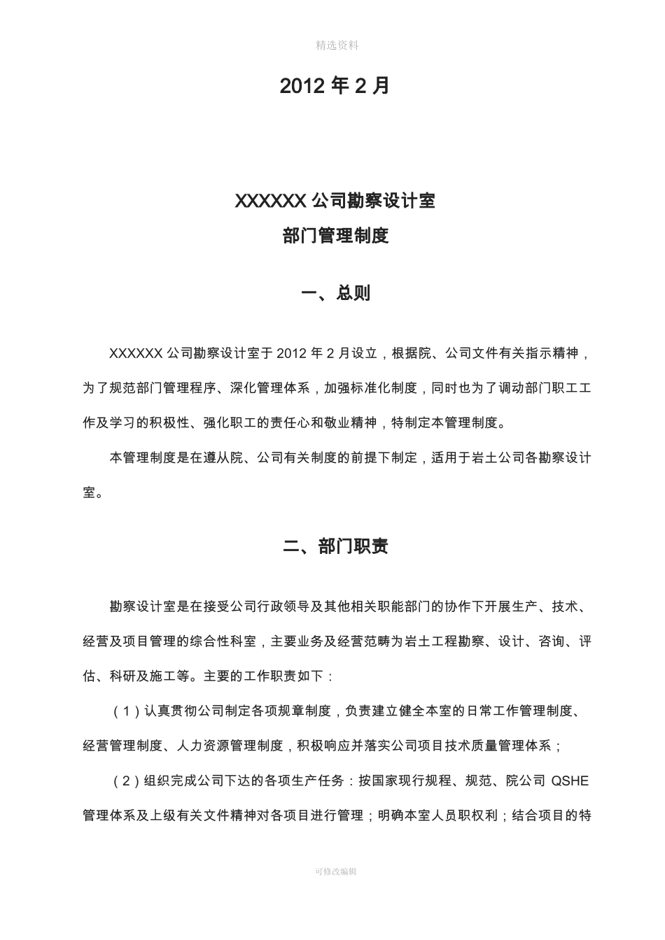 勘察设计室管理制度_第2页