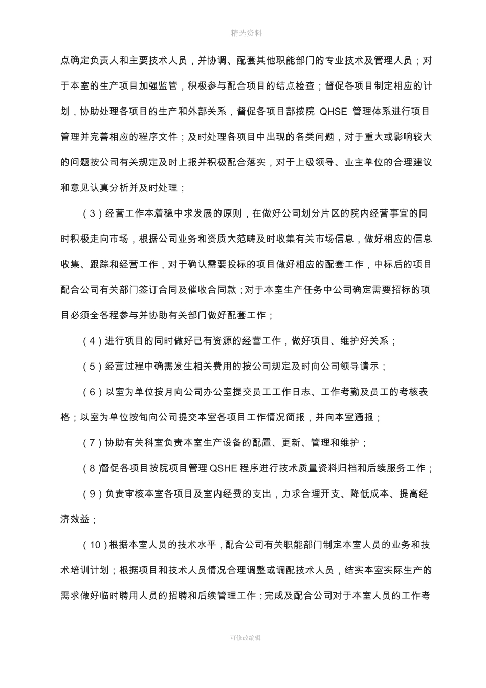 勘察设计室管理制度_第3页