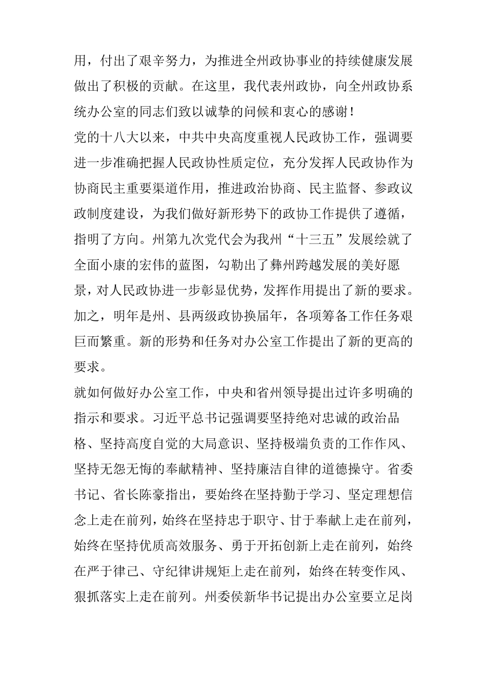 勤勉尽责争创一流全面提升政协办公室工作水平_第2页