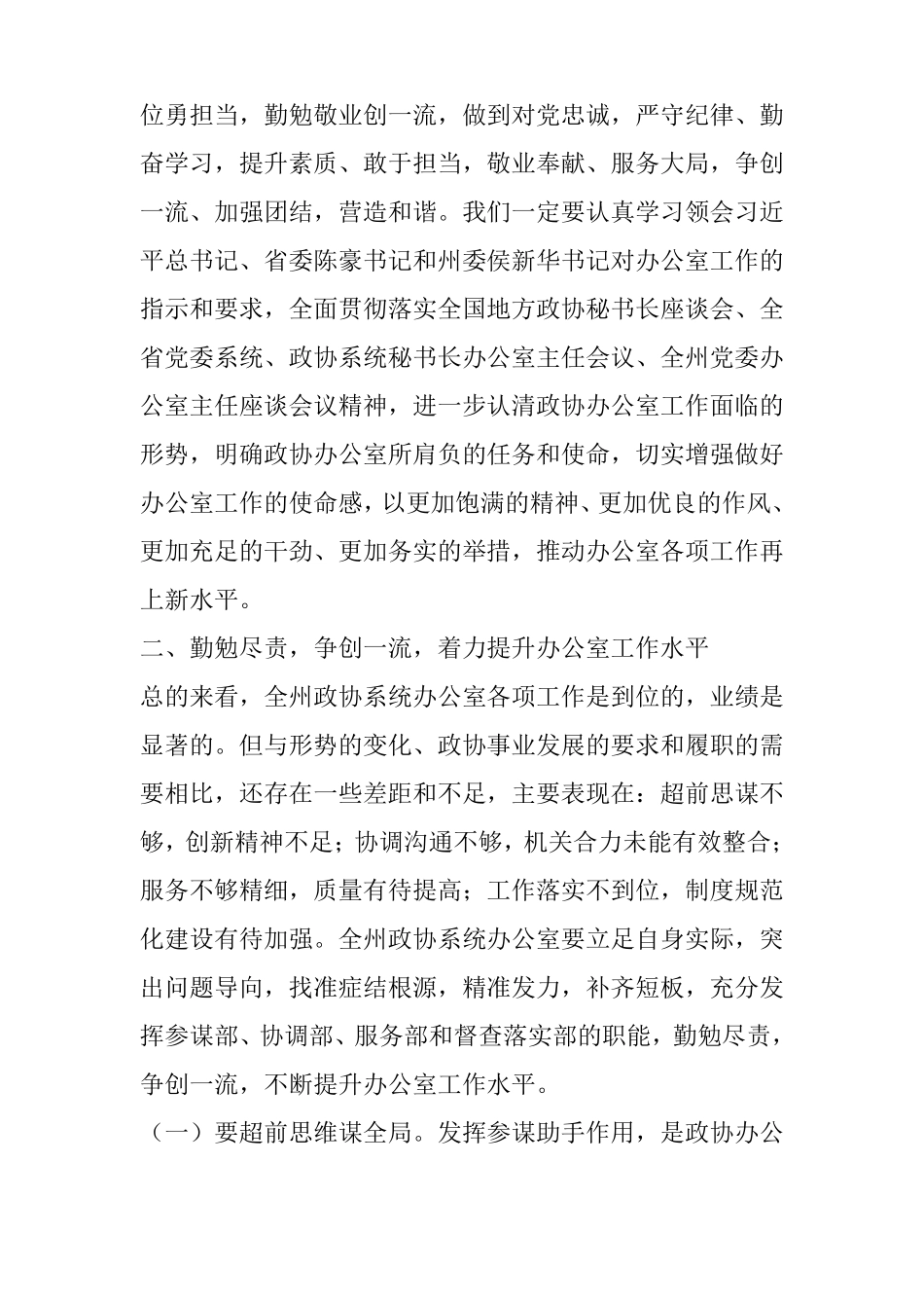 勤勉尽责争创一流全面提升政协办公室工作水平_第3页