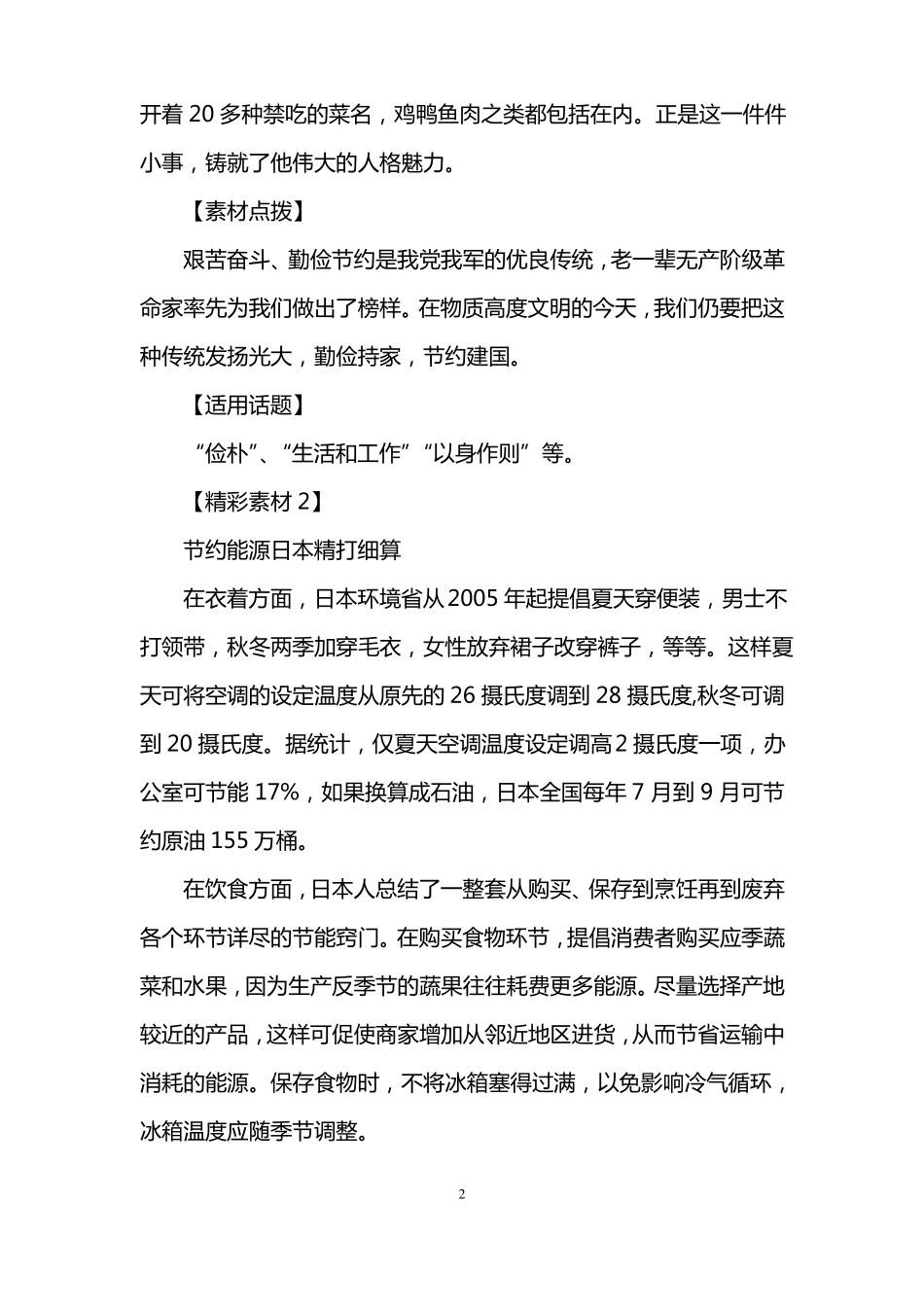 勤俭节约的作文素材_第2页