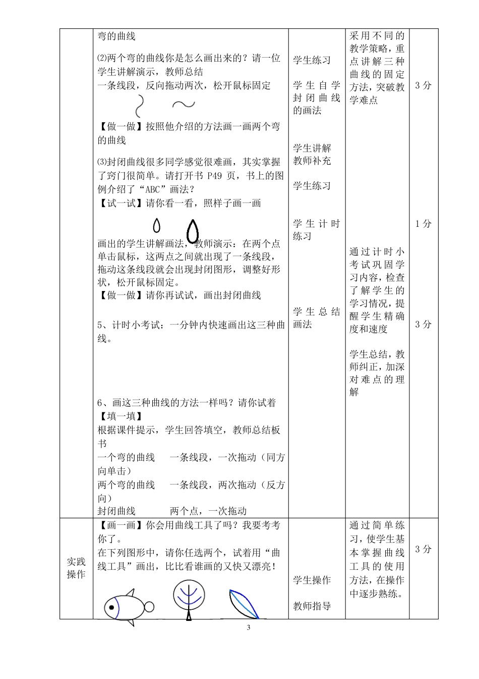 勾画外景轮廓教学设计_第3页