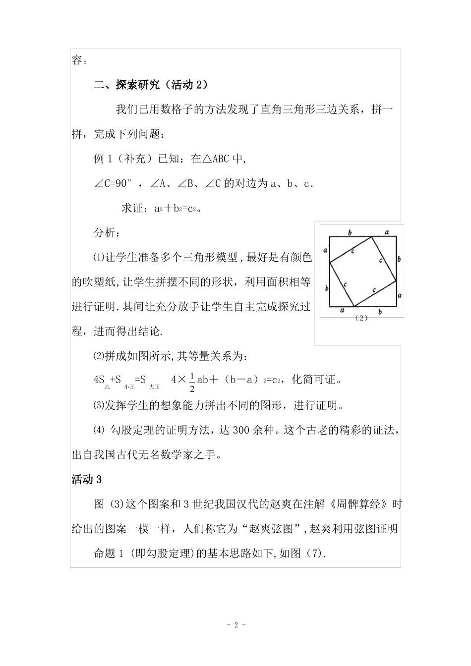 勾股定理教案_第2页