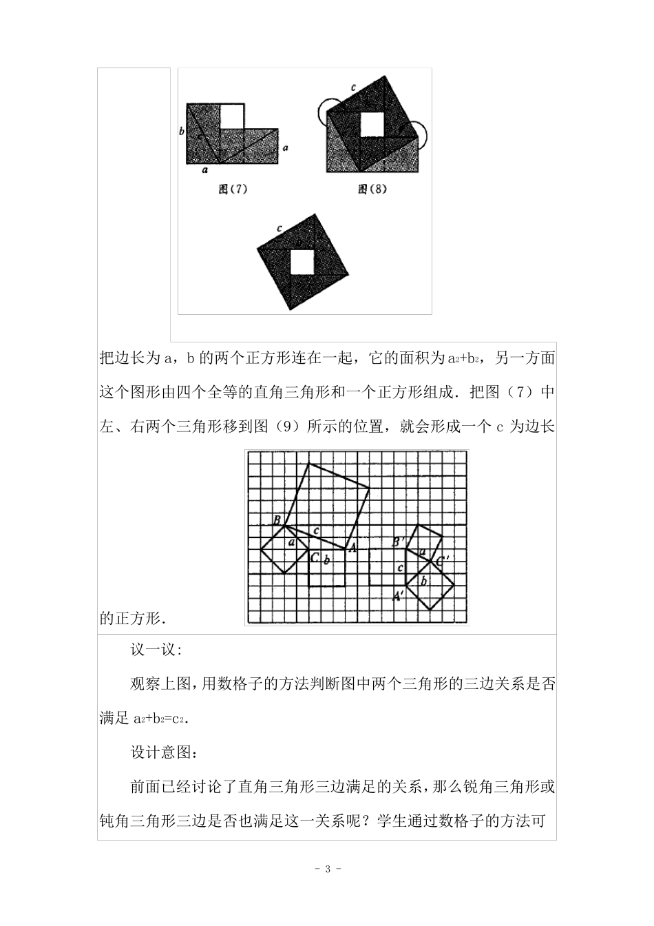 勾股定理教案_第3页