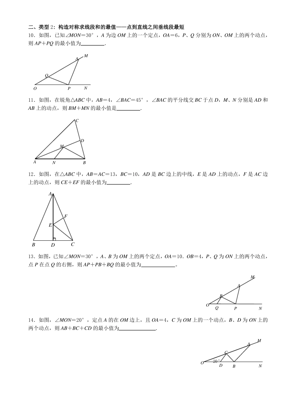 勾股定理专题让最值不再隐形_第3页