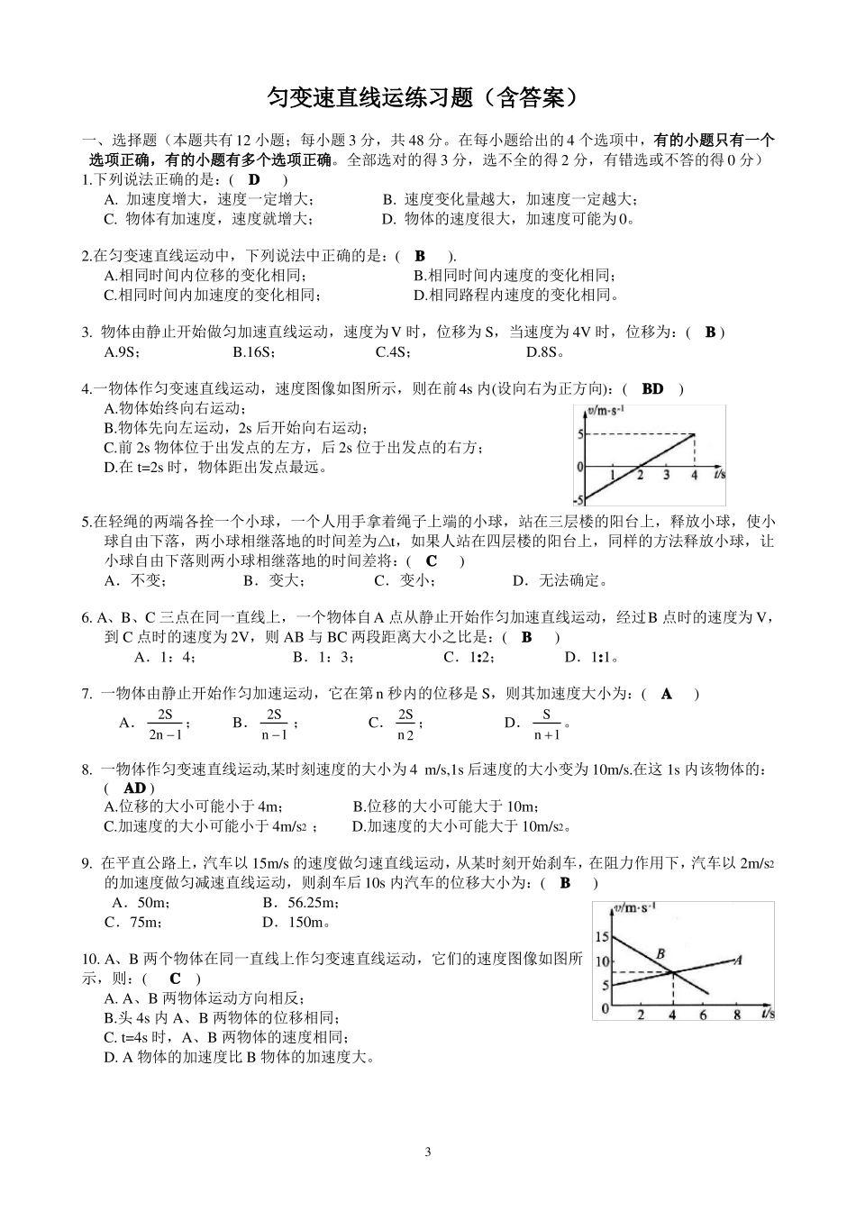 匀变速直线运动测试题含答案精编_第3页