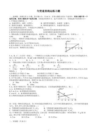 匀变速直线运动测试题含答案精编