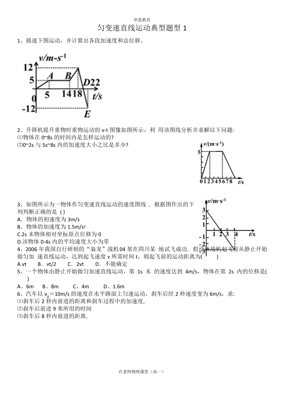 匀变速直线运动典型题型_第1页