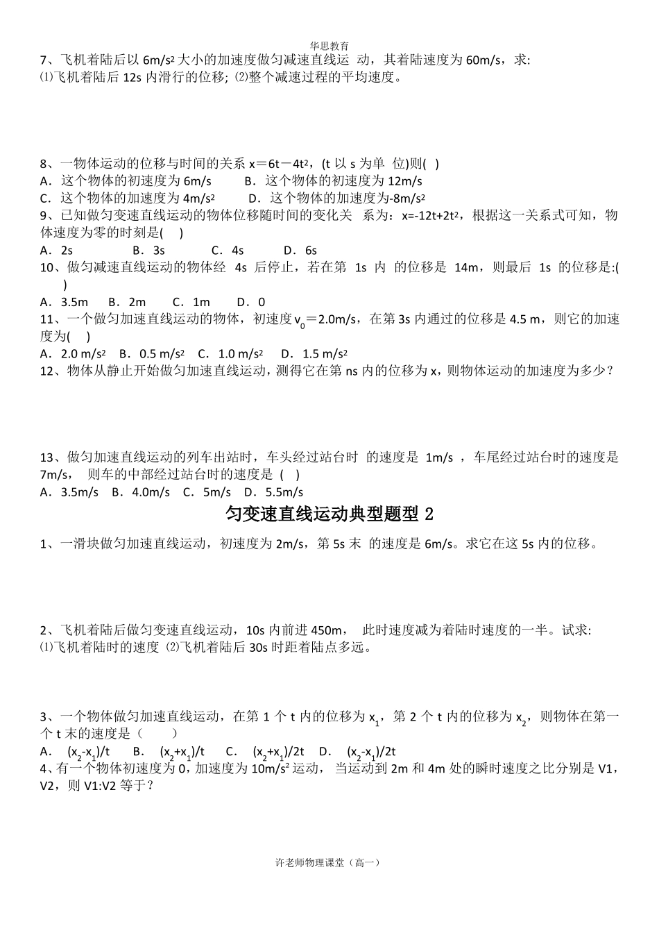 匀变速直线运动典型题型_第2页