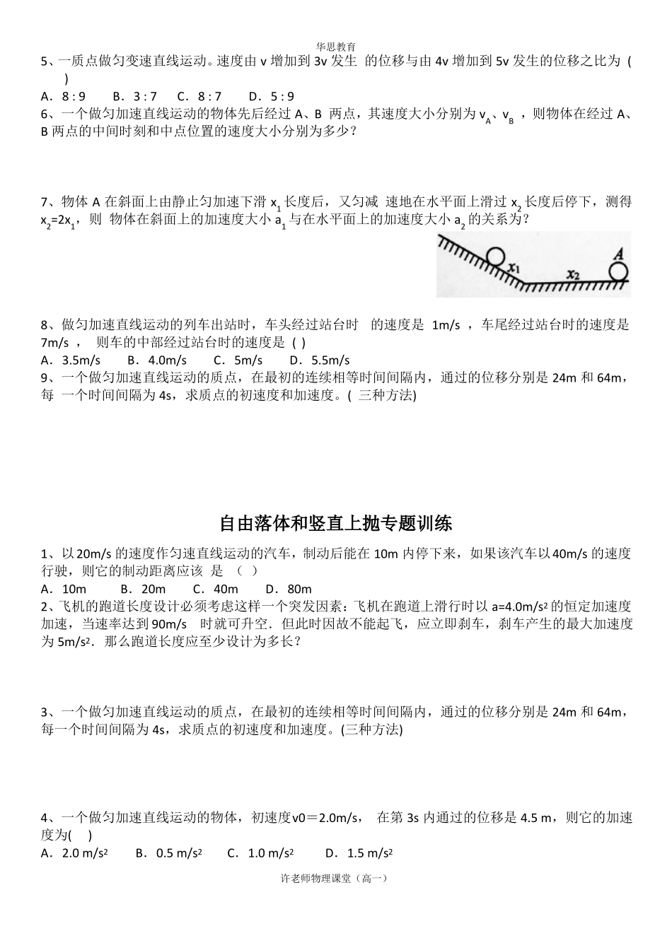 匀变速直线运动典型题型_第3页
