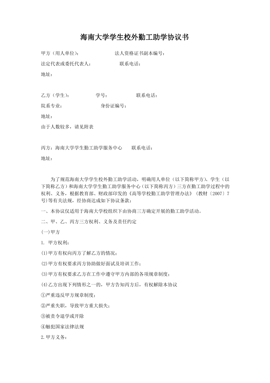 勤工助学三方协议_第1页