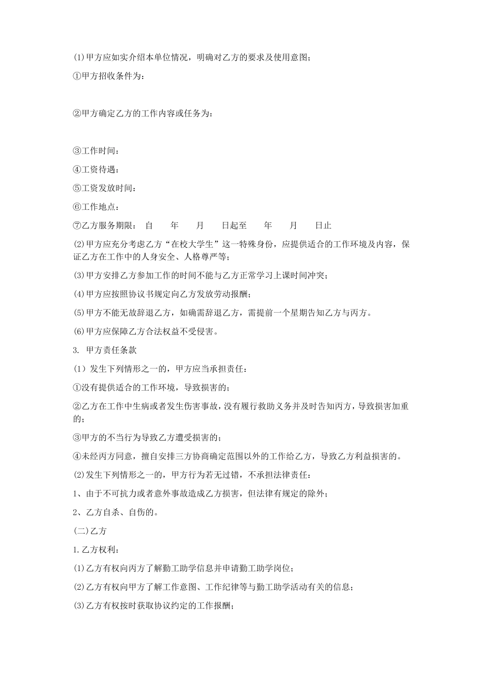 勤工助学三方协议_第2页