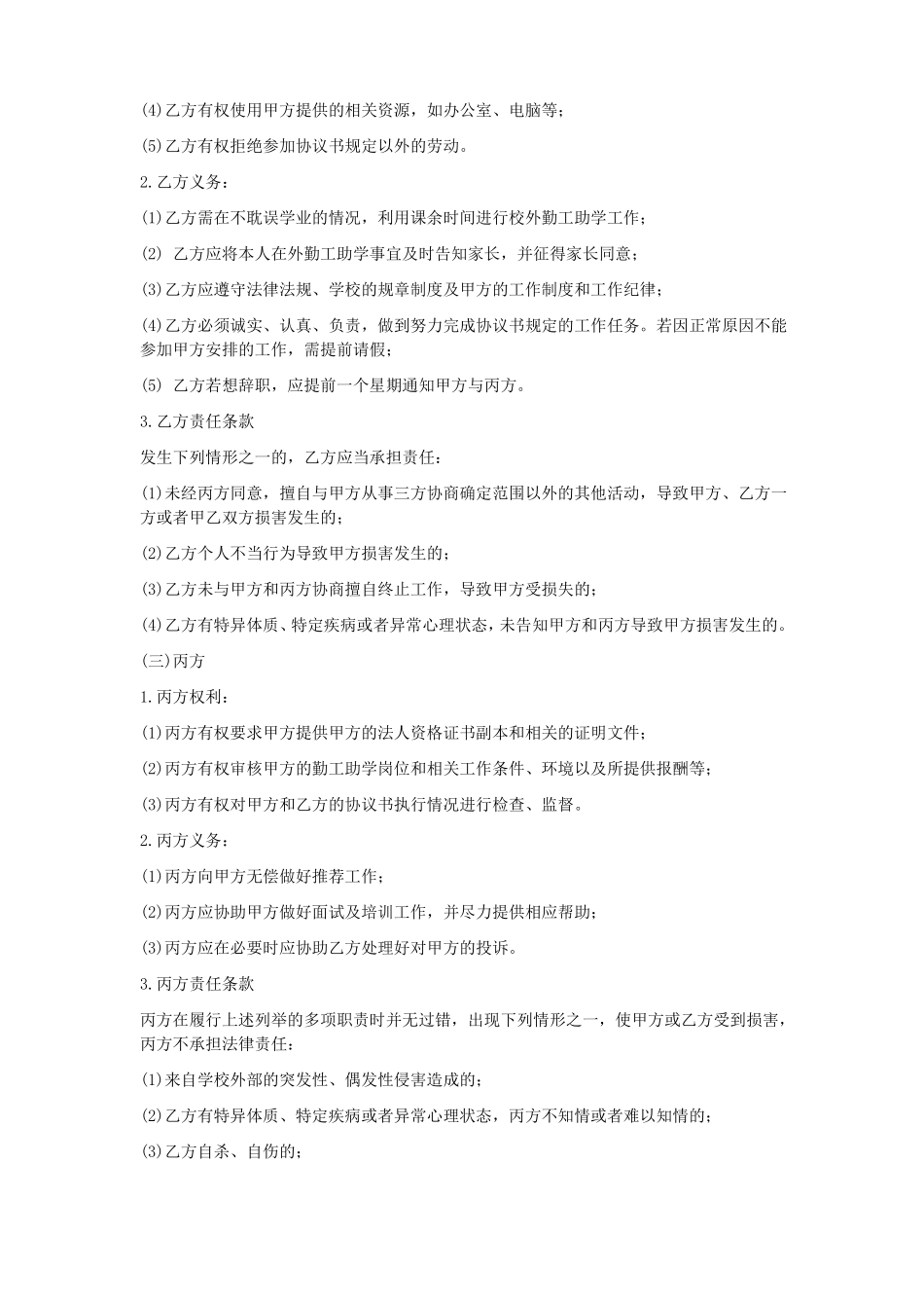 勤工助学三方协议_第3页