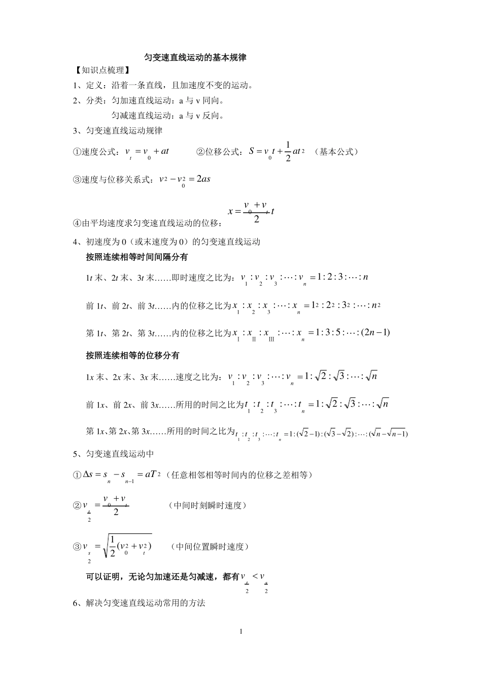 匀变速直线运动的基本规律_第1页
