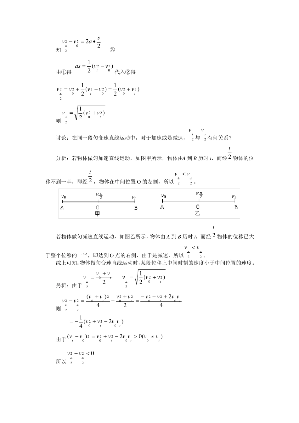 匀变速直线运动的三个推论比例式_第2页