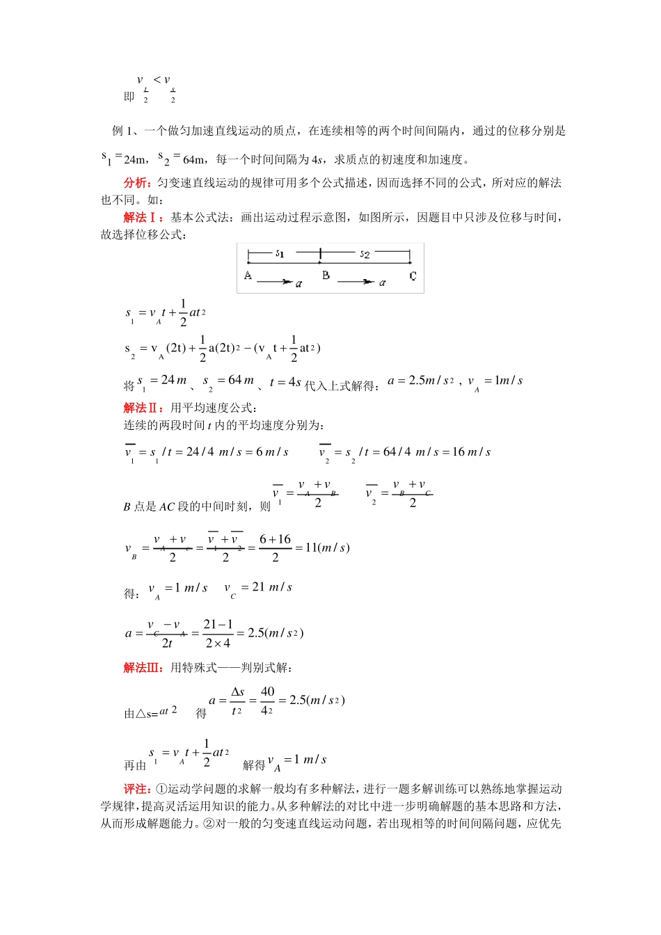 匀变速直线运动的三个推论比例式_第3页