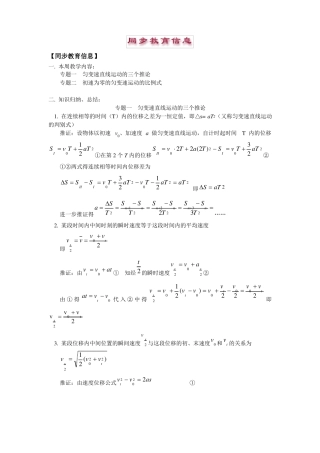 匀变速直线运动的三个推论比例式